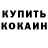 Кетамин VHQ Polina Kostjutchenko
