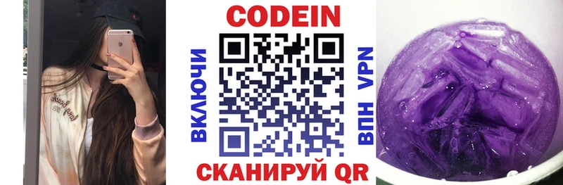 Codein Purple Drank  Берёзовский 